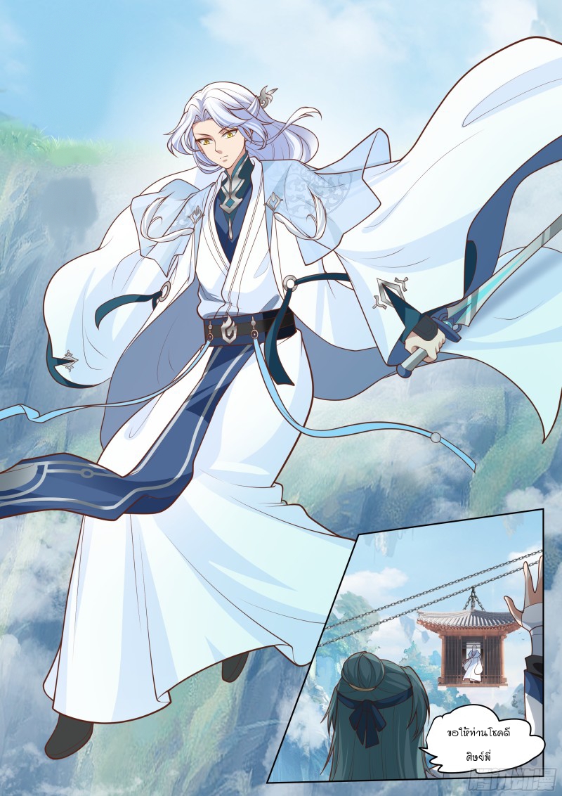 เกิดใหม่เป็นศิษย์พี่ใหญ่จอมวายร้ายกับเหล่าหญิงสาวยันเดเระ ตอนที่ 2 หน้า 9