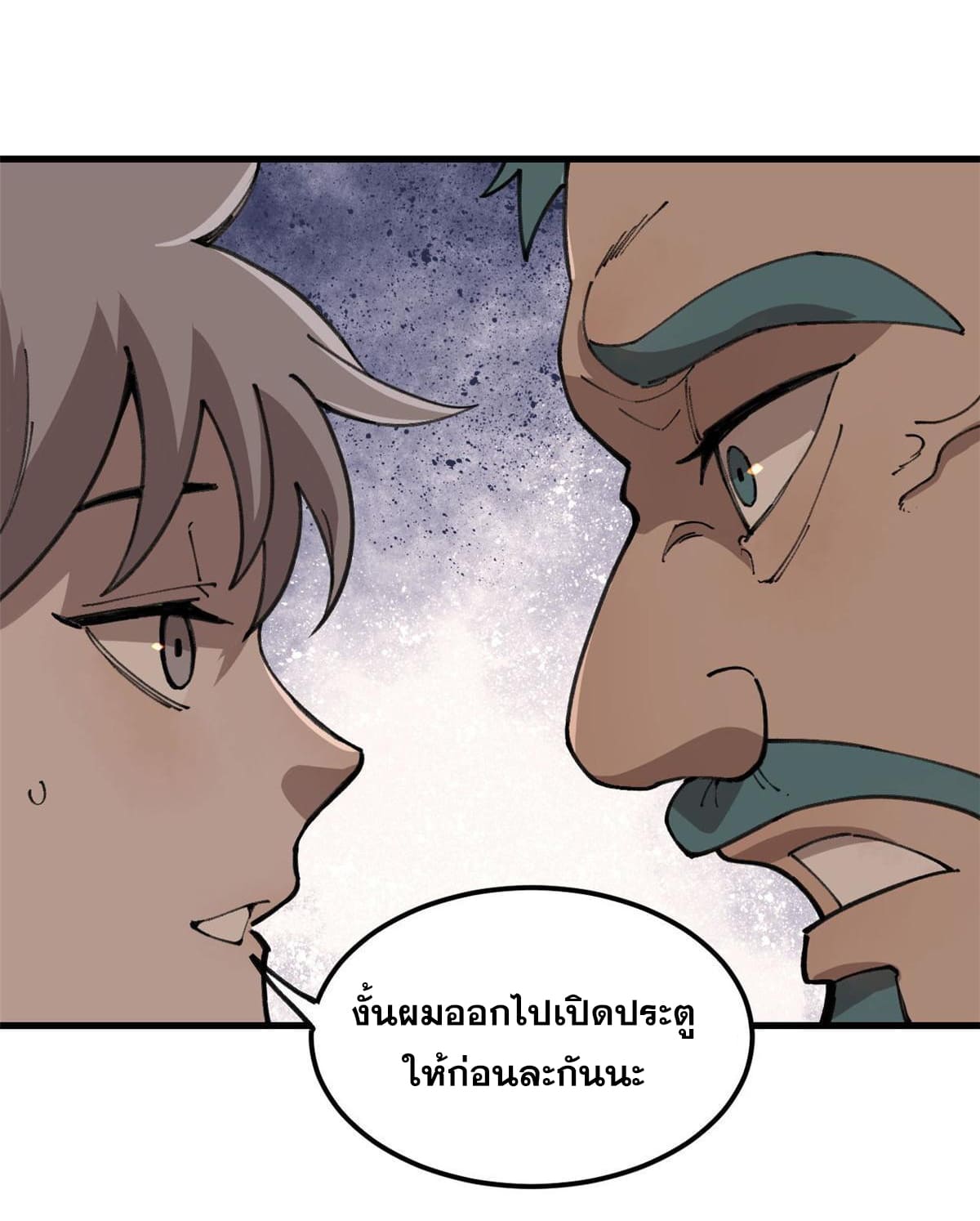 ผู้เล่นสุดโฉด ตอนที่ 21 หน้า 28