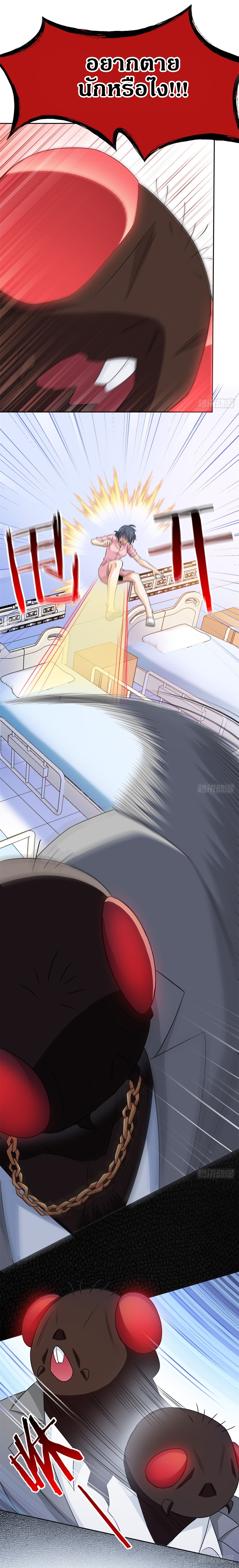 ชายผู้แข็งแกร่งที่ออกมาจากโรงพยาบาลจิตเวช ตอนที่ 45 หน้า 7