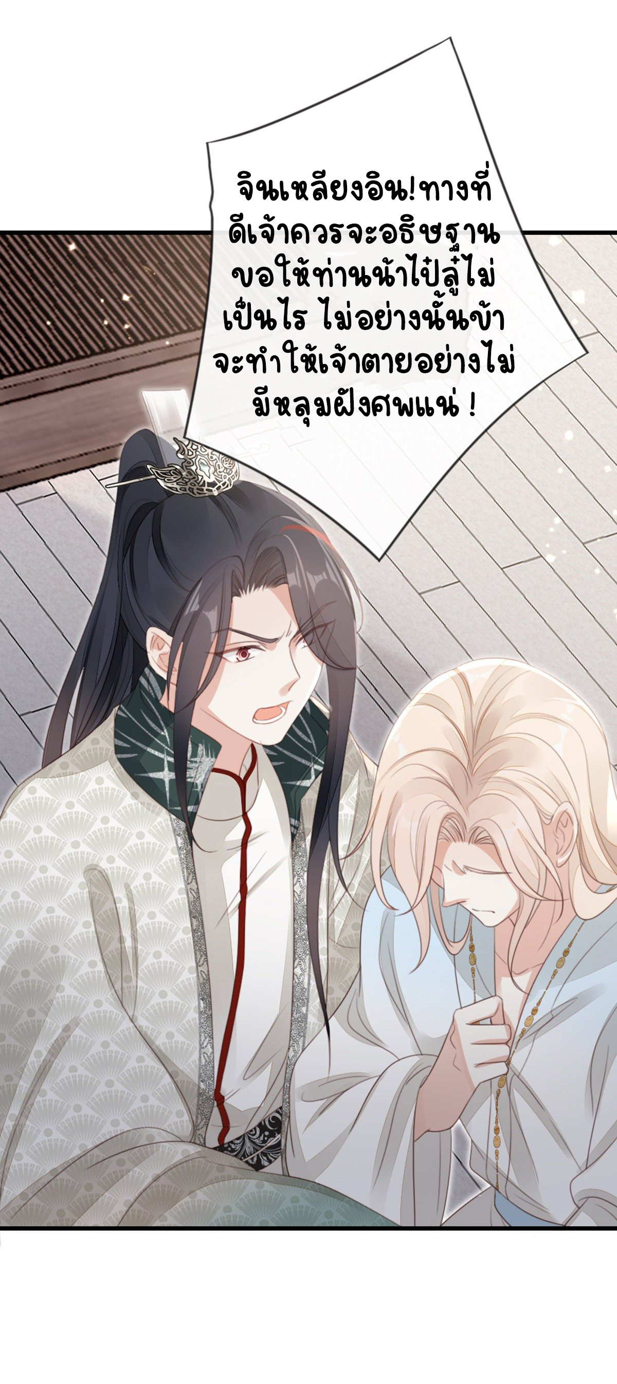 ระบบเปลี่ยนชะตายัยตัวร้าย ตอนที่ 83 หน้า 5