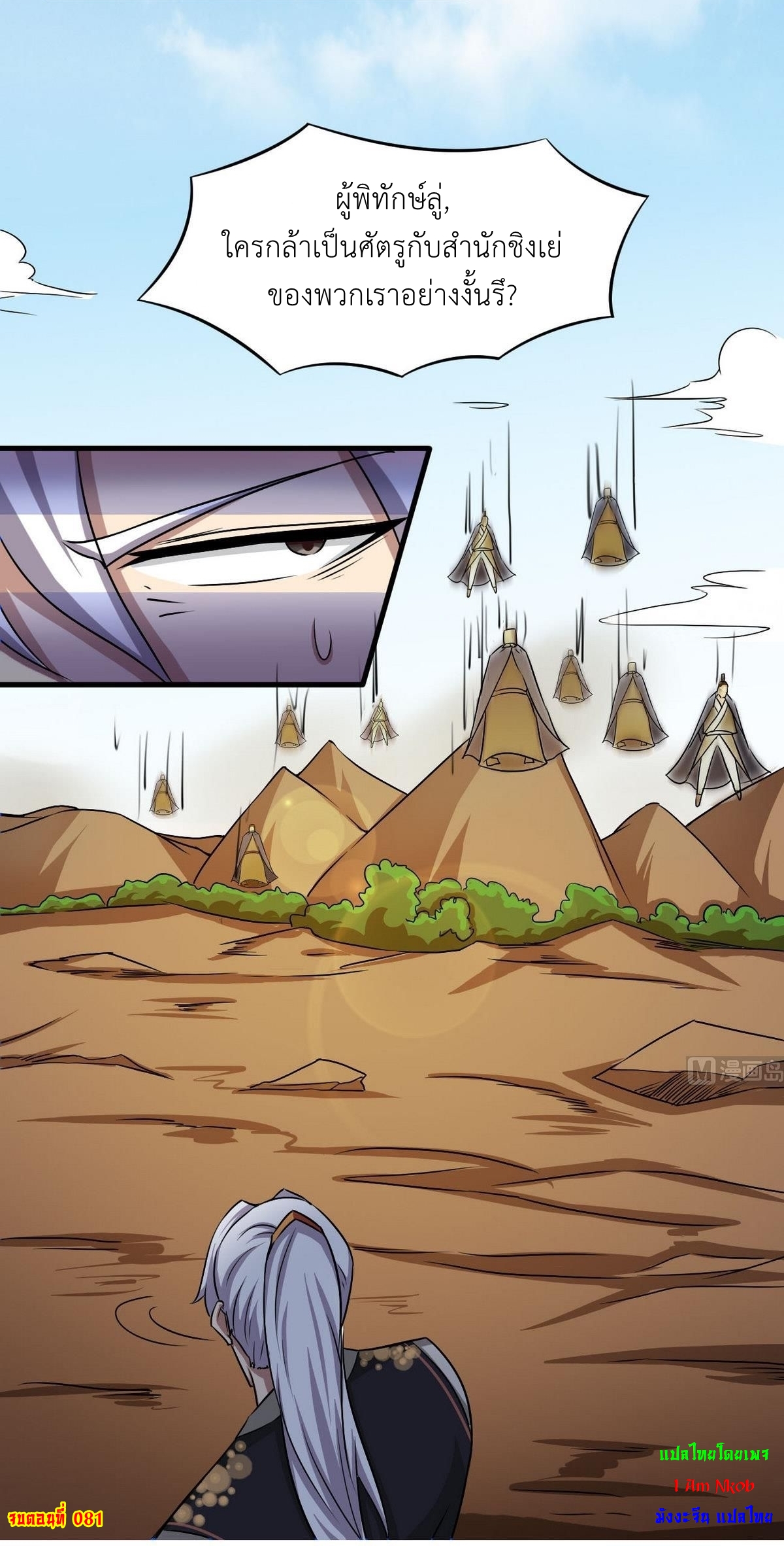 มหาจอมปราชญ์ ปราณเทวะ ตอนที่ 81 หน้า 13