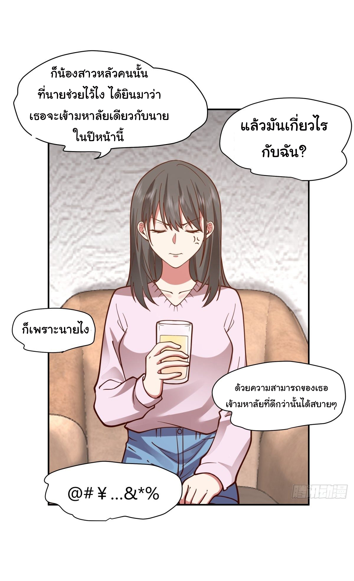 ผมไม่ได้อยากกลับมาเกิดใหม่เลยจริงๆ ตอนที่ 44 หน้า 38