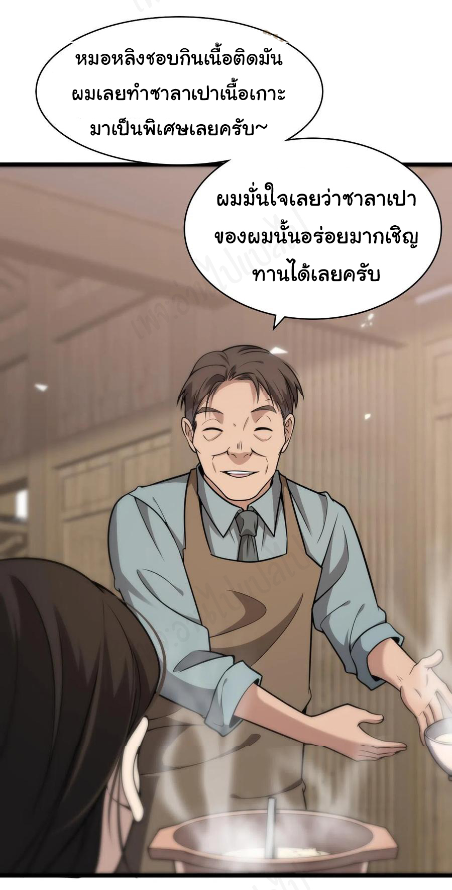 สุดยอดระบบของหมอหลิงหรัน ตอนที่ 120 หน้า 24