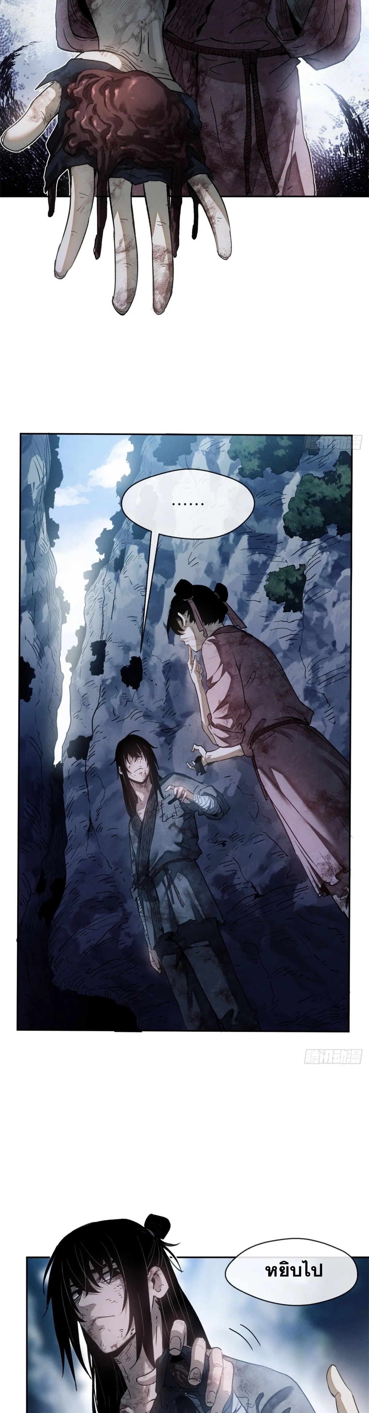 Dao of the Bizarre Immortal เซียนมรรคพิกล คนวิปลาส ตอนที่ 1 หน้า 25