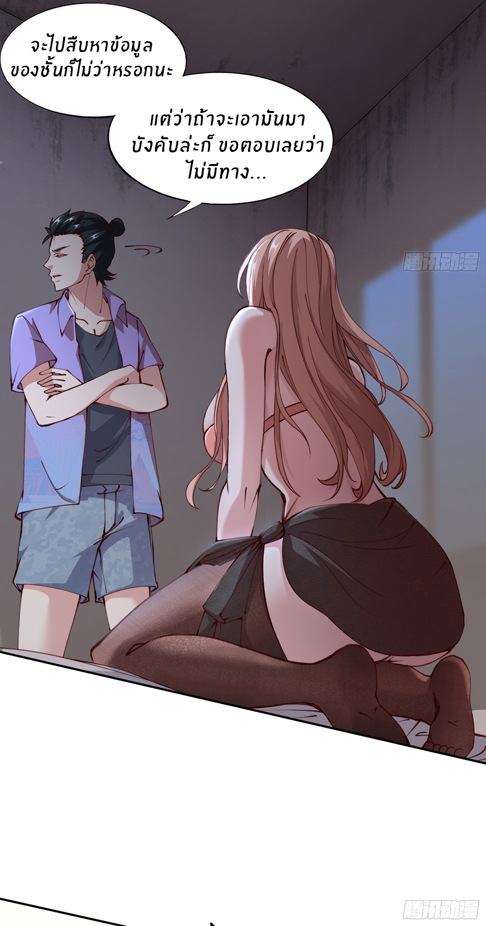 ขอล่ะอย่าเป็นที่ 1 เลย ตอนที่ 4 หน้า 10