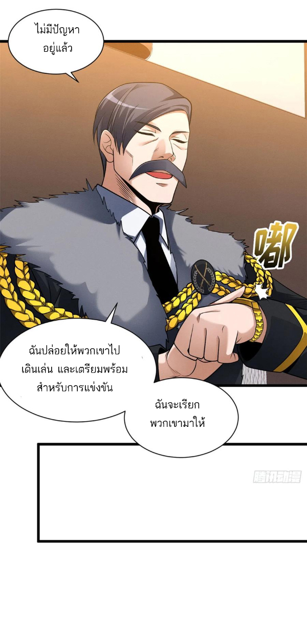 โคตรเทพร้านสัตว์อสูร ตอนที่ 44 หน้า 19