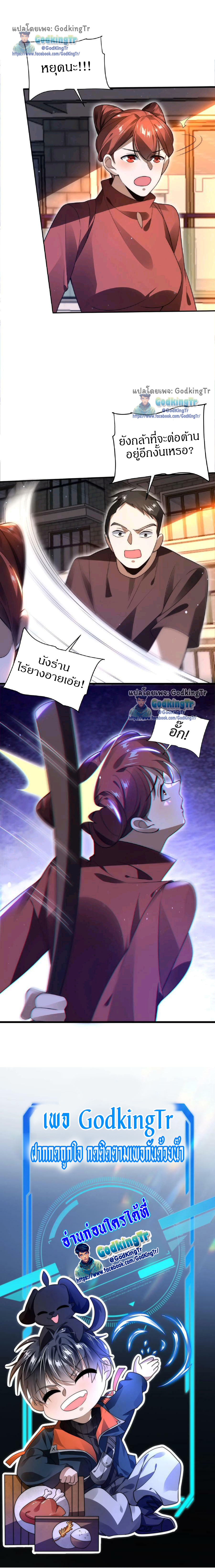 ระบบห้วงมิติกับการกักตุนเนื้อหมู 1 หมื่นตันก่อนวันสิ้นโลก ตอนที่ 59 หน้า 8