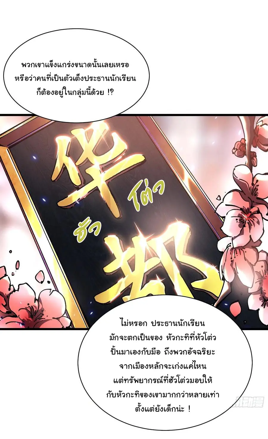 ขอให้ข้าเป็นราชาเเห่งเหล่ามอนเตอร์ ( starting from awakening the king of monsters ) ตอนที่ 34 หน้า 14