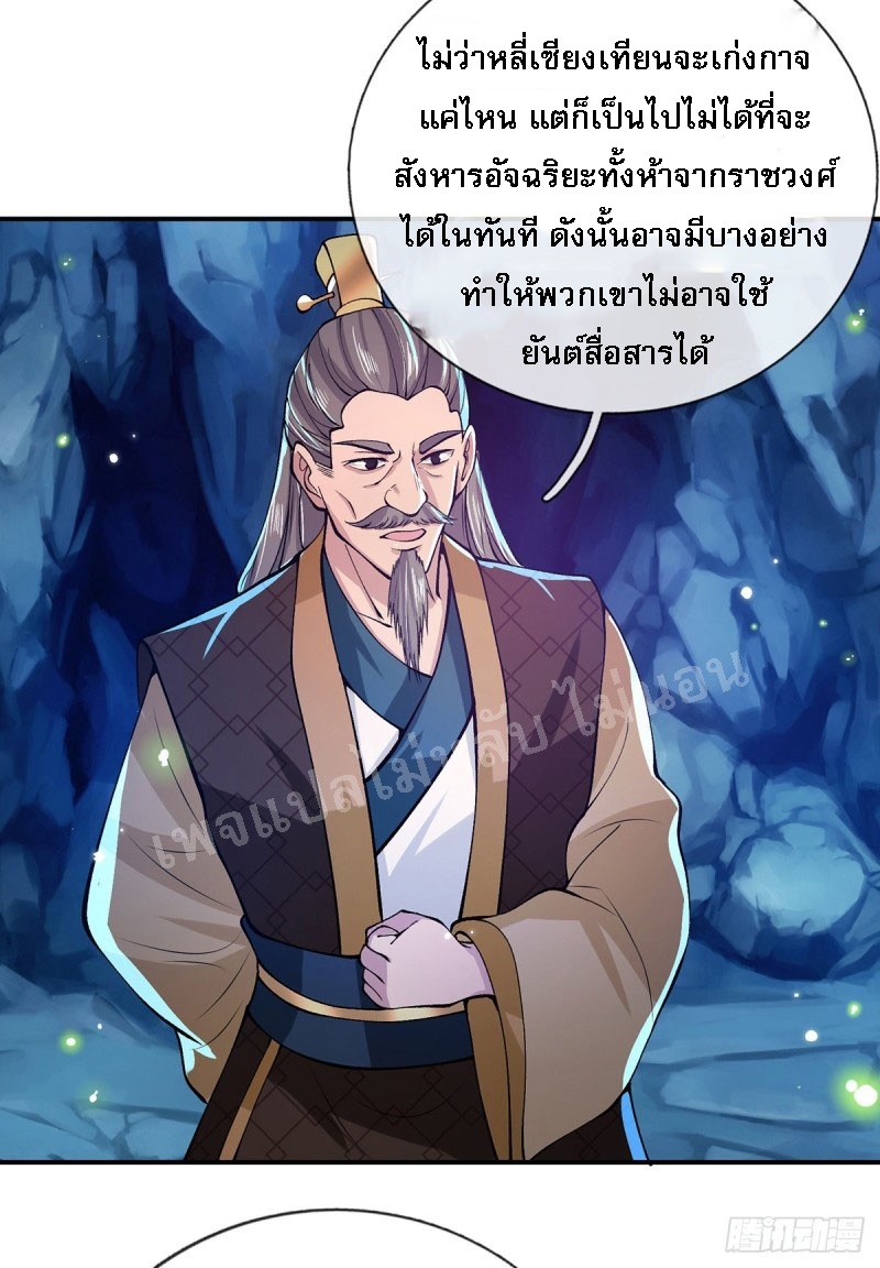 ราชันย์เทพยุทธ์มังกรผงาดฟ้า ตอนที่ 22 หน้า 5