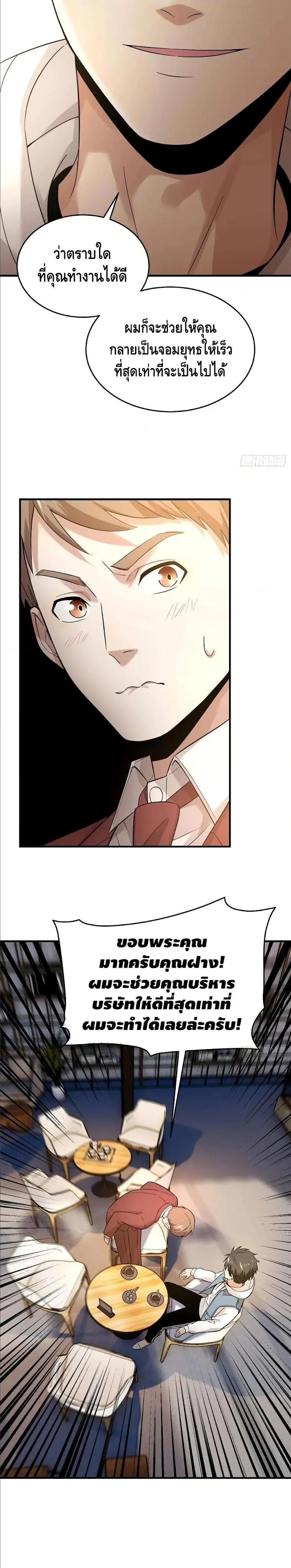 [ชนจีน] ระบบจอมยุทธ์สุดโกงแห่งโลกคู่ขนาน - Global Martial Arts ตอนที่ 43 หน้า 9