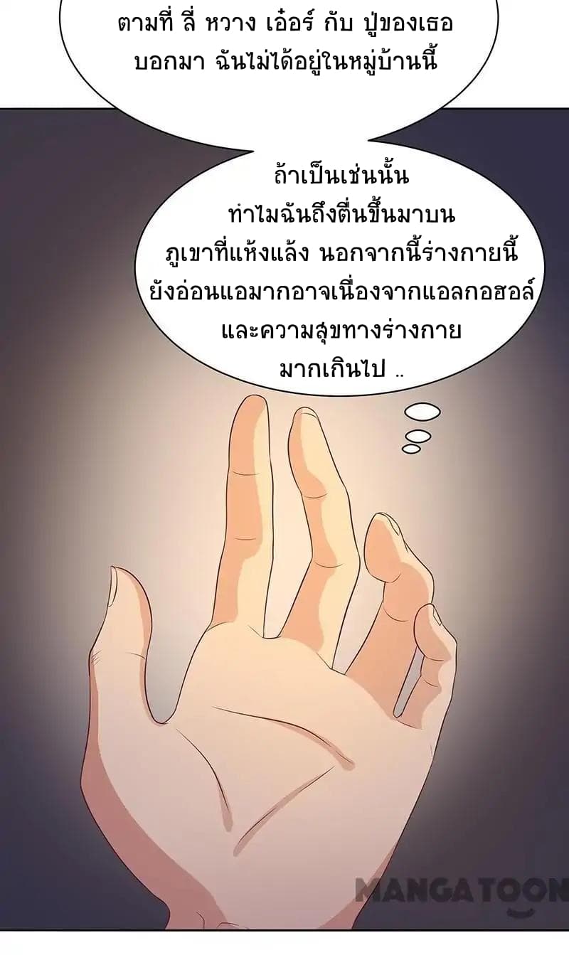 โครตเกรียนเซียนโอสด ตอนที่ 4 หน้า 30