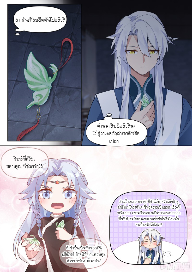 เกิดใหม่เป็นศิษย์พี่ใหญ่จอมวายร้ายกับเหล่าหญิงสาวยันเดเระ ตอนที่ 54 หน้า 9