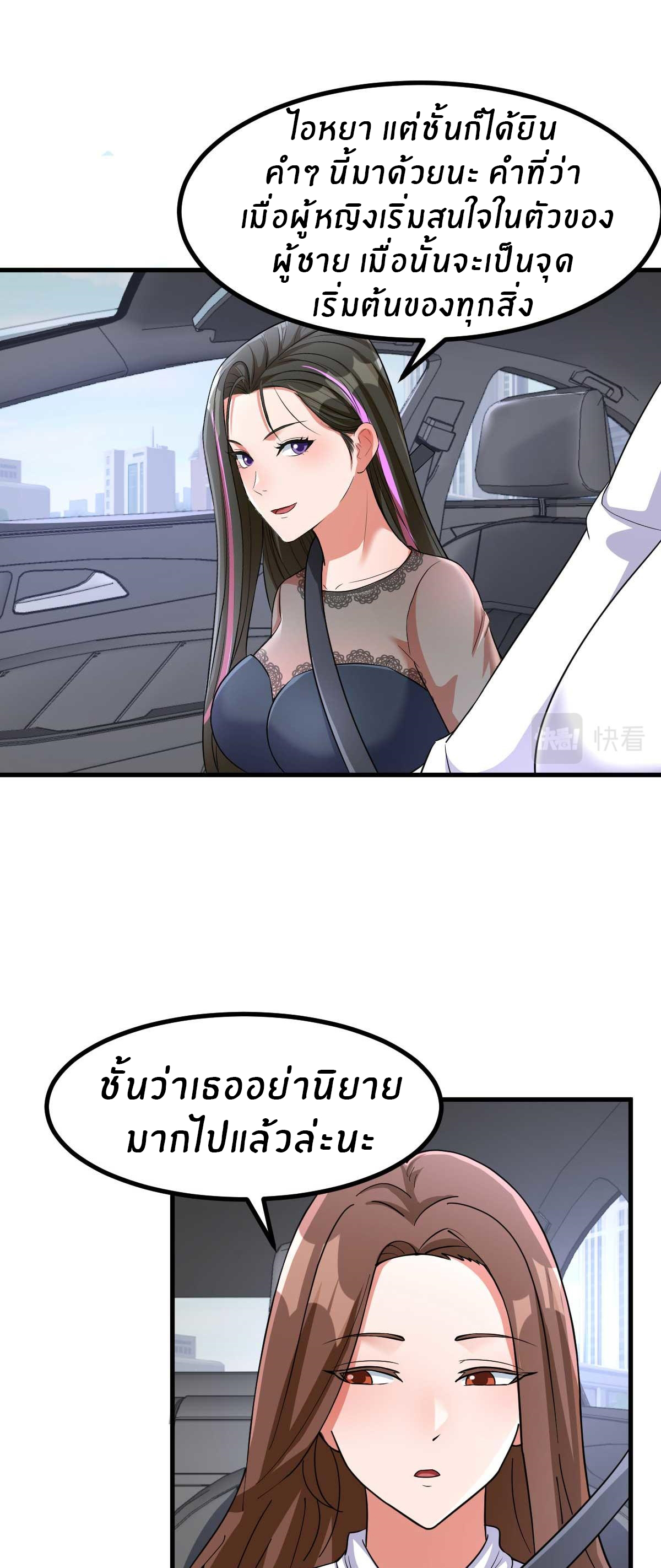 พี่สาวอยากเล่นคุณ ตอนที่ 201 หน้า 30