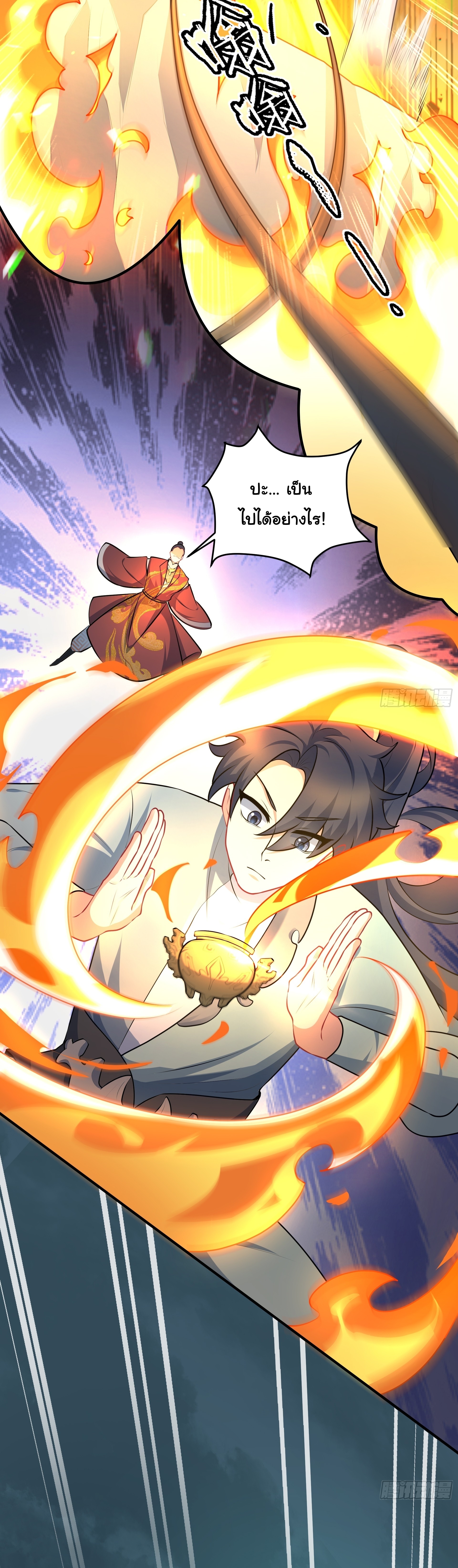 เทพเซียนหมื่นวิถี ตอนที่ 13 หน้า 27