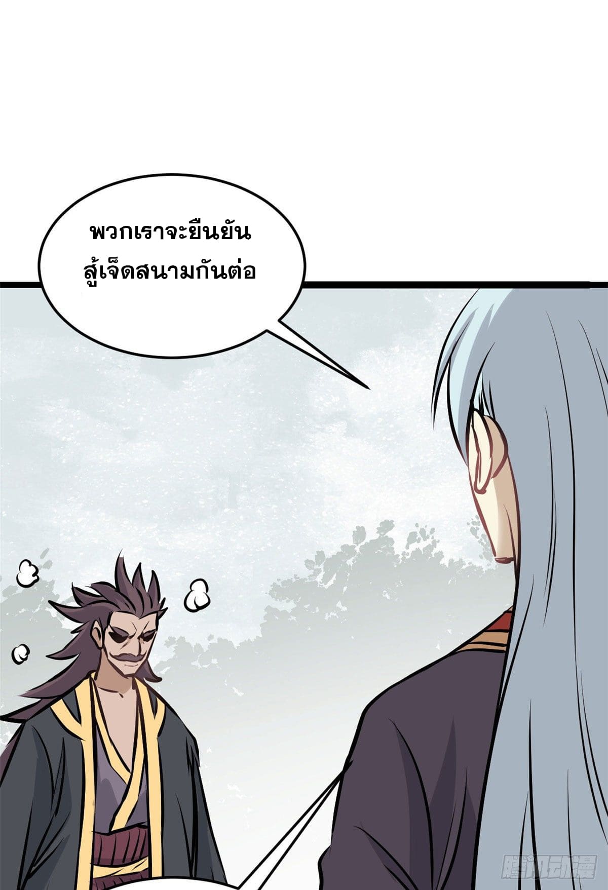 นิกายที่แข็งแกร่งที่สุด (ทันจีน) ตอนที่ 90 หน้า 45