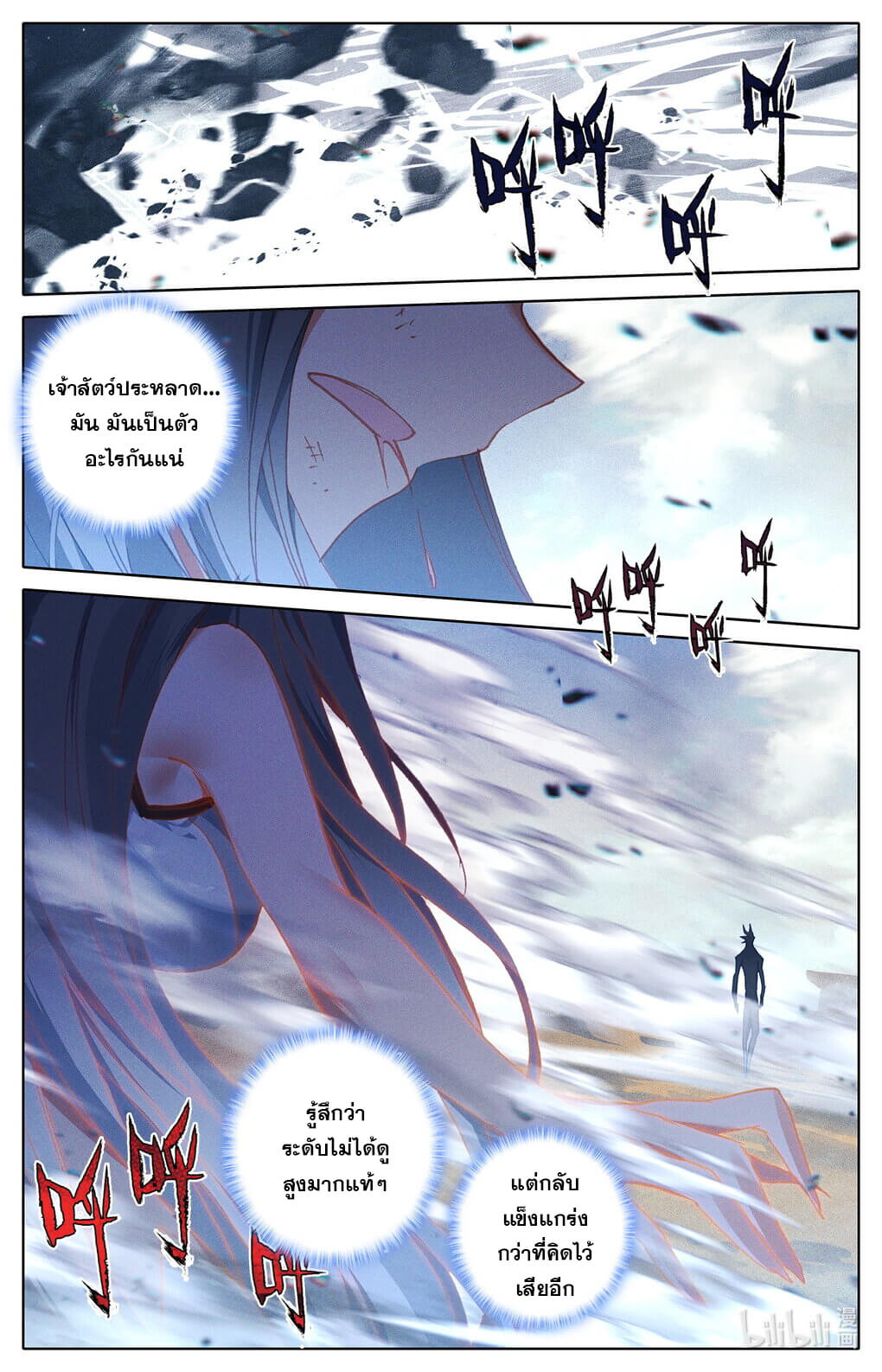 ชาวบ้านที่แข็งแกร่งที่สุดในสถาบันเซียน ตอนที่ 12 หน้า 9