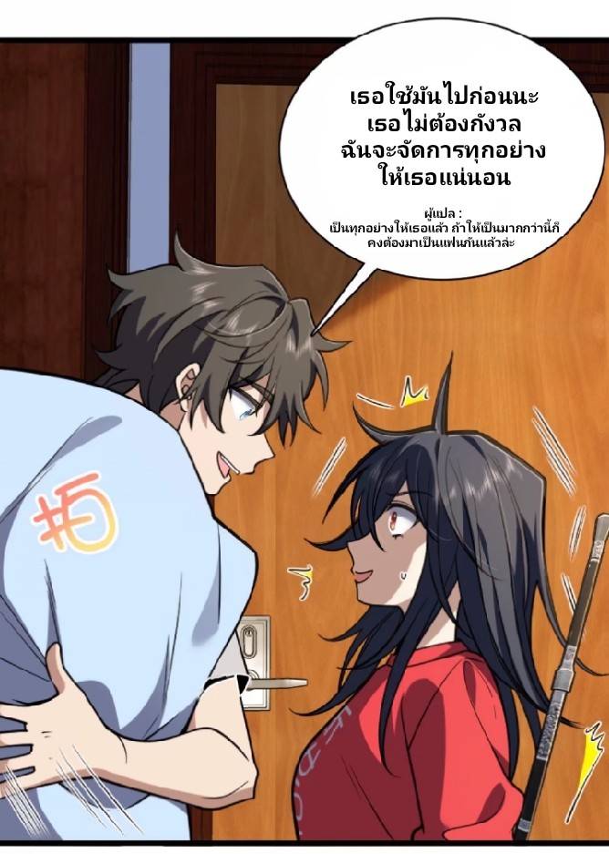 ภรรยาของผมเป็นเทพเซียนที่อยู่มานับพันปี ตอนที่ 5 หน้า 51