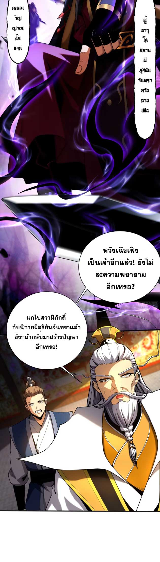 My Disciples Cultivate, While I Slack Off!  ศิษย์ของข้าฝกฝน ส่วนข้าขี้เกียจ ตอนที่ 41 หน้า 11