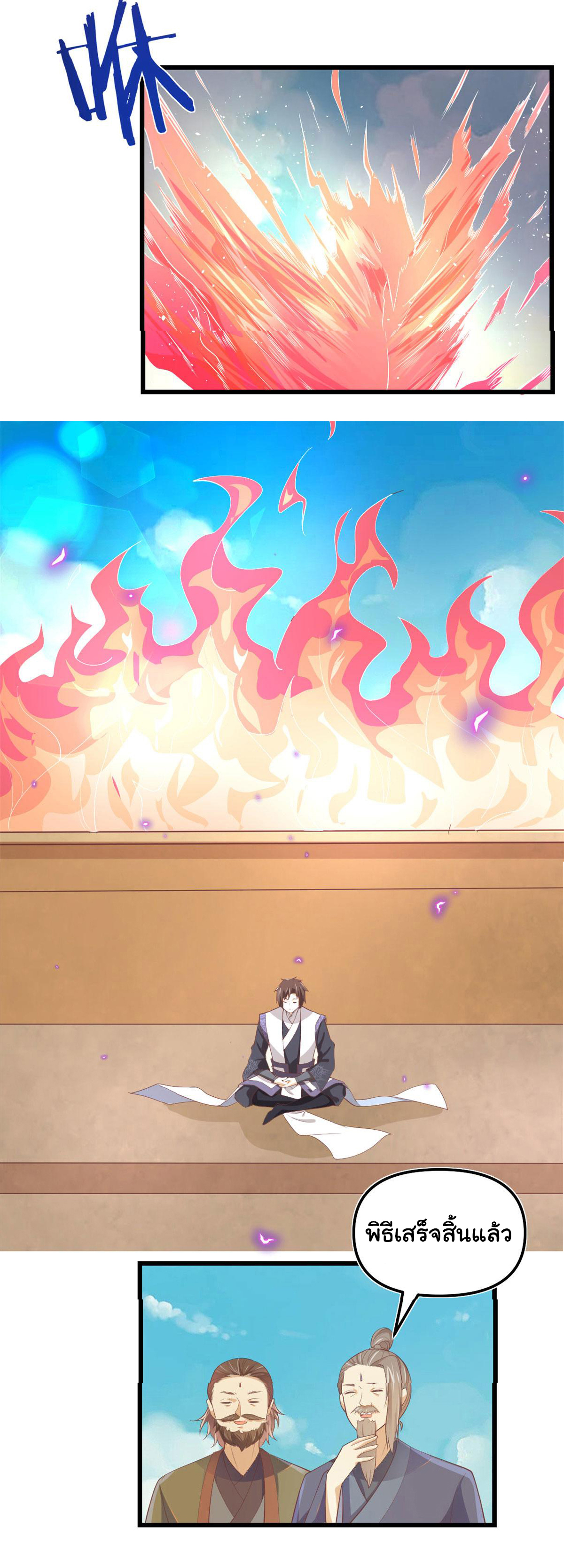 I might be a fake fairy ตอนที่ 265 หน้า 8