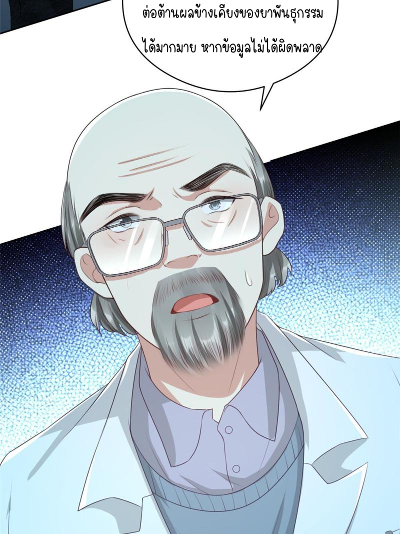 การหวนคืนของจักรพรรดิอมตะผู้ยิ่งใหญ่ ตอนที่ 7 หน้า 51
