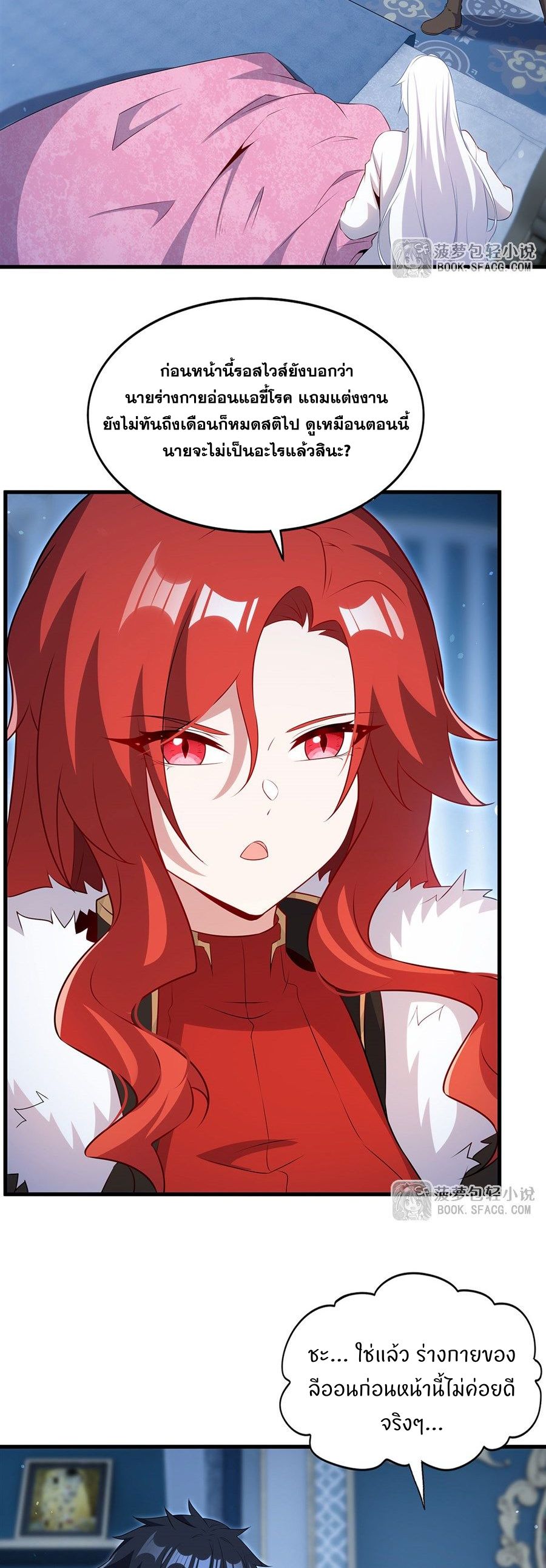 Shut Up, Evil Dragon! I don't want to raise a child with you anymore ตอนที่ 93 หน้า 3