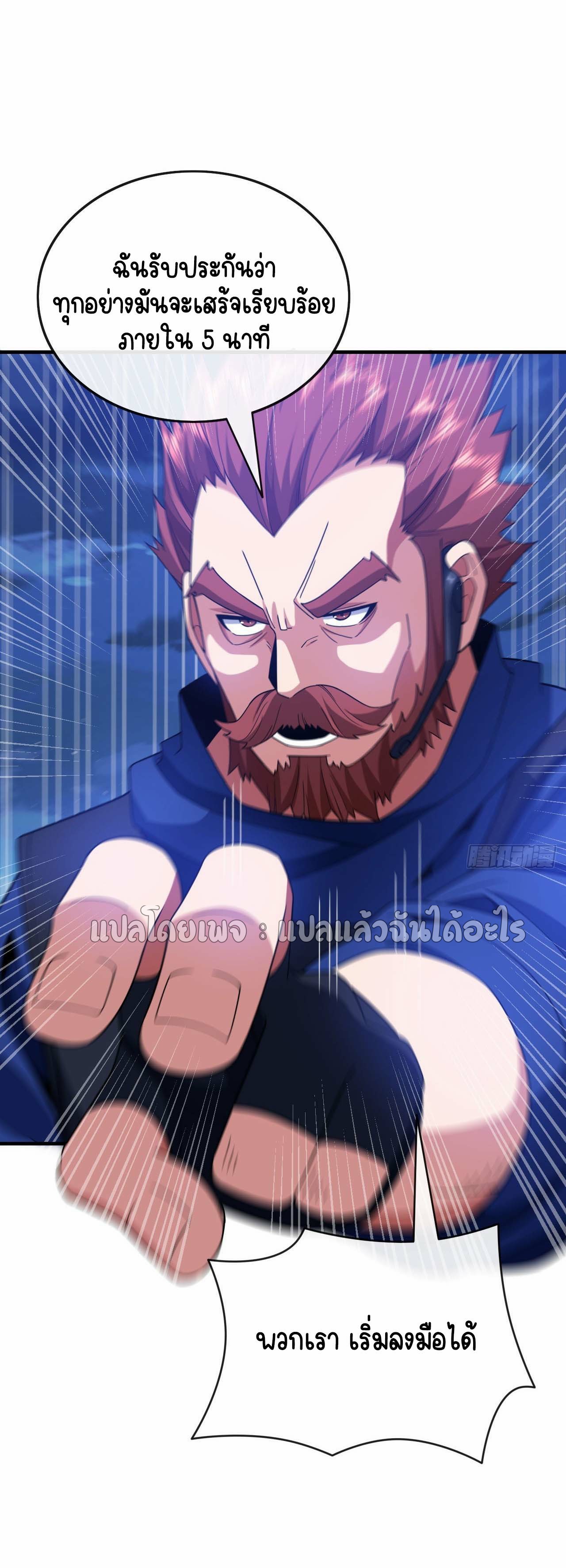 สุดยอดลูกเขยฟ้าประทาน ตอนที่ 128 หน้า 24