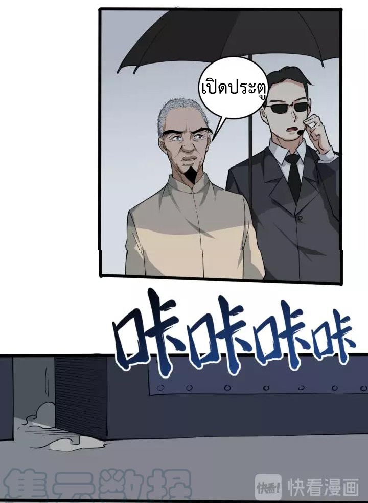 หมอเกรียนเซียนพิษ ตอนที่ 37 หน้า 3