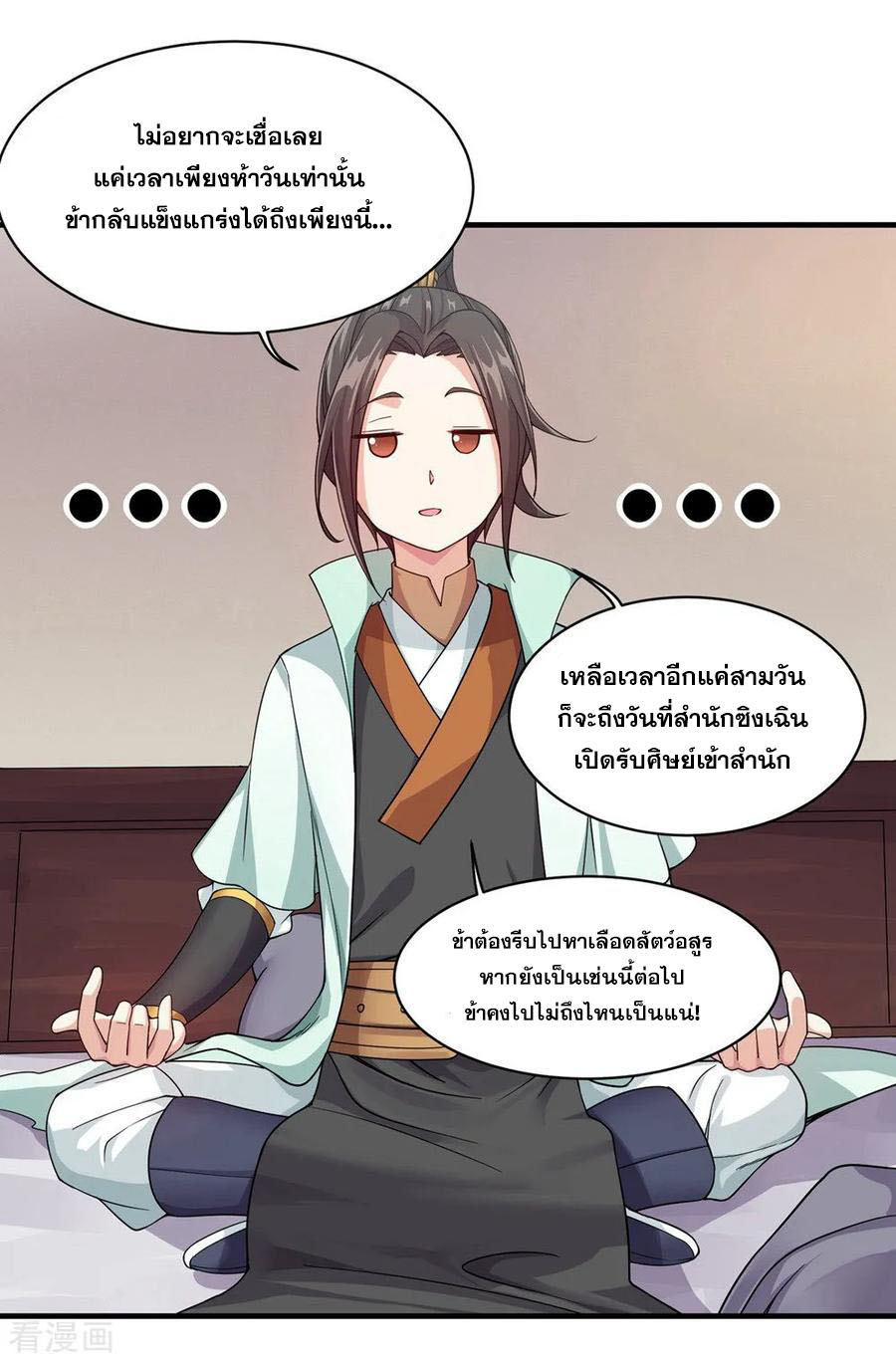 เทพอสูรสยบฟ้า ตอนที่ 3 หน้า 11