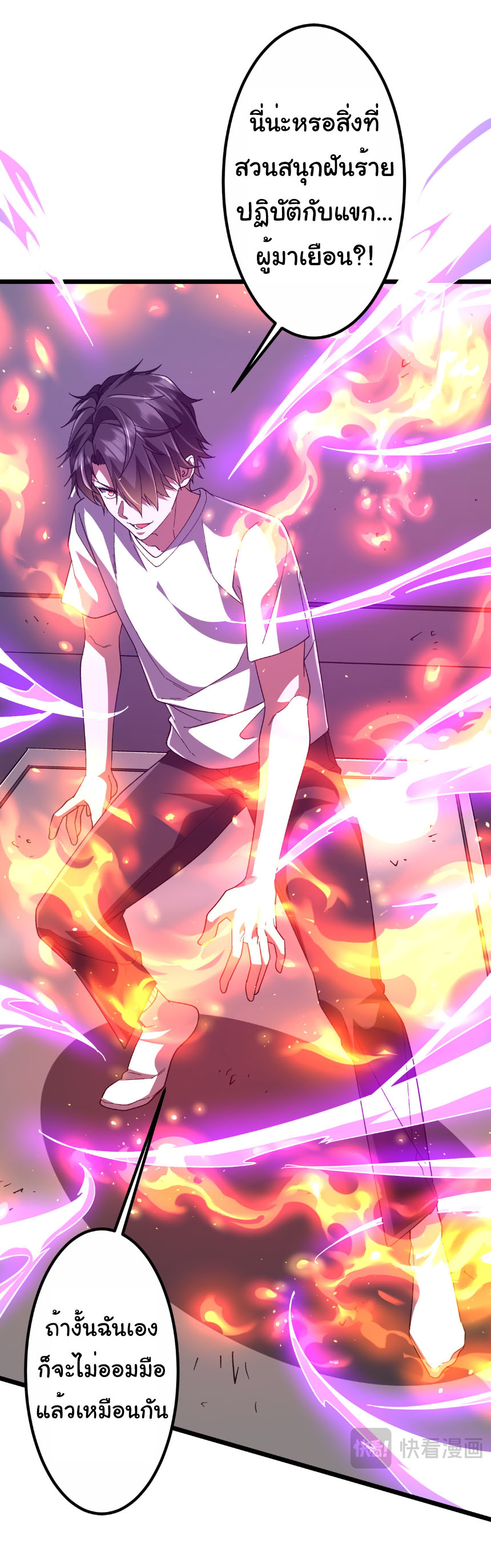 Start with trillions of coins ตอนที่ 201 หน้า 16