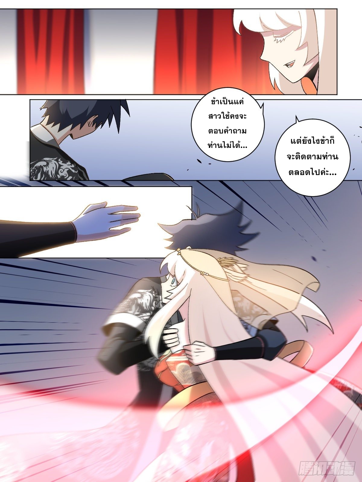 ผมเป็นเจ้าพ่อในต่างโลก ตอนที่ 25 หน้า 16