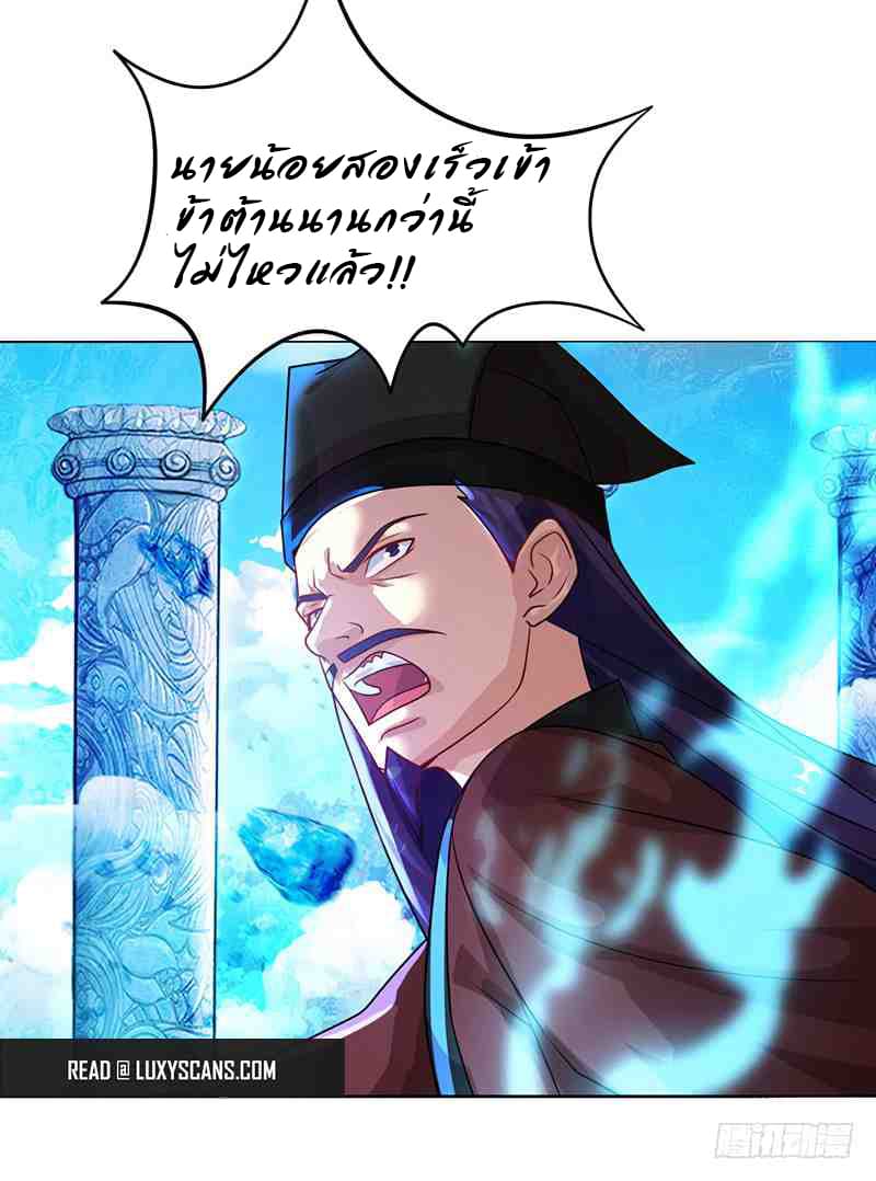 Dominate The Three Realms ตอนที่ 14 หน้า 4