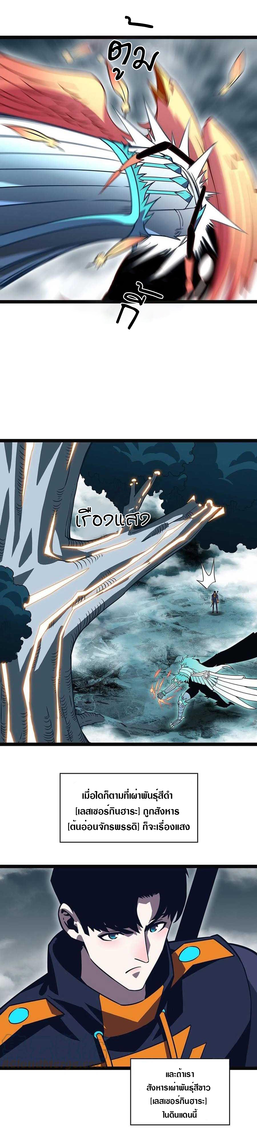 It all starts with playing game seriously ตอนที่ 74 หน้า 10