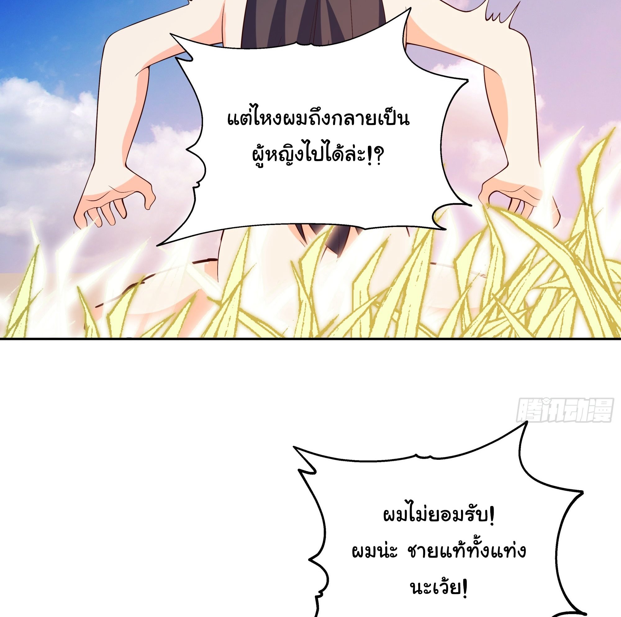 ศิษย์พี่ ข้าไม่อยากฝึกแล้ว ตอนที่ 3 หน้า 16