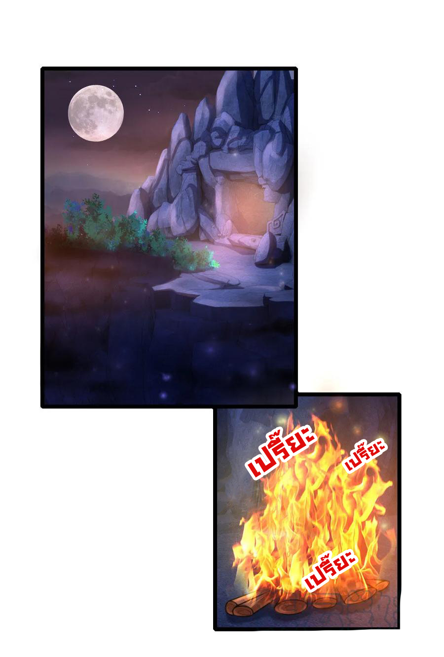 |.ตำนานราชันย์เทพสวรรค์ ตอนที่ 122 หน้า 10