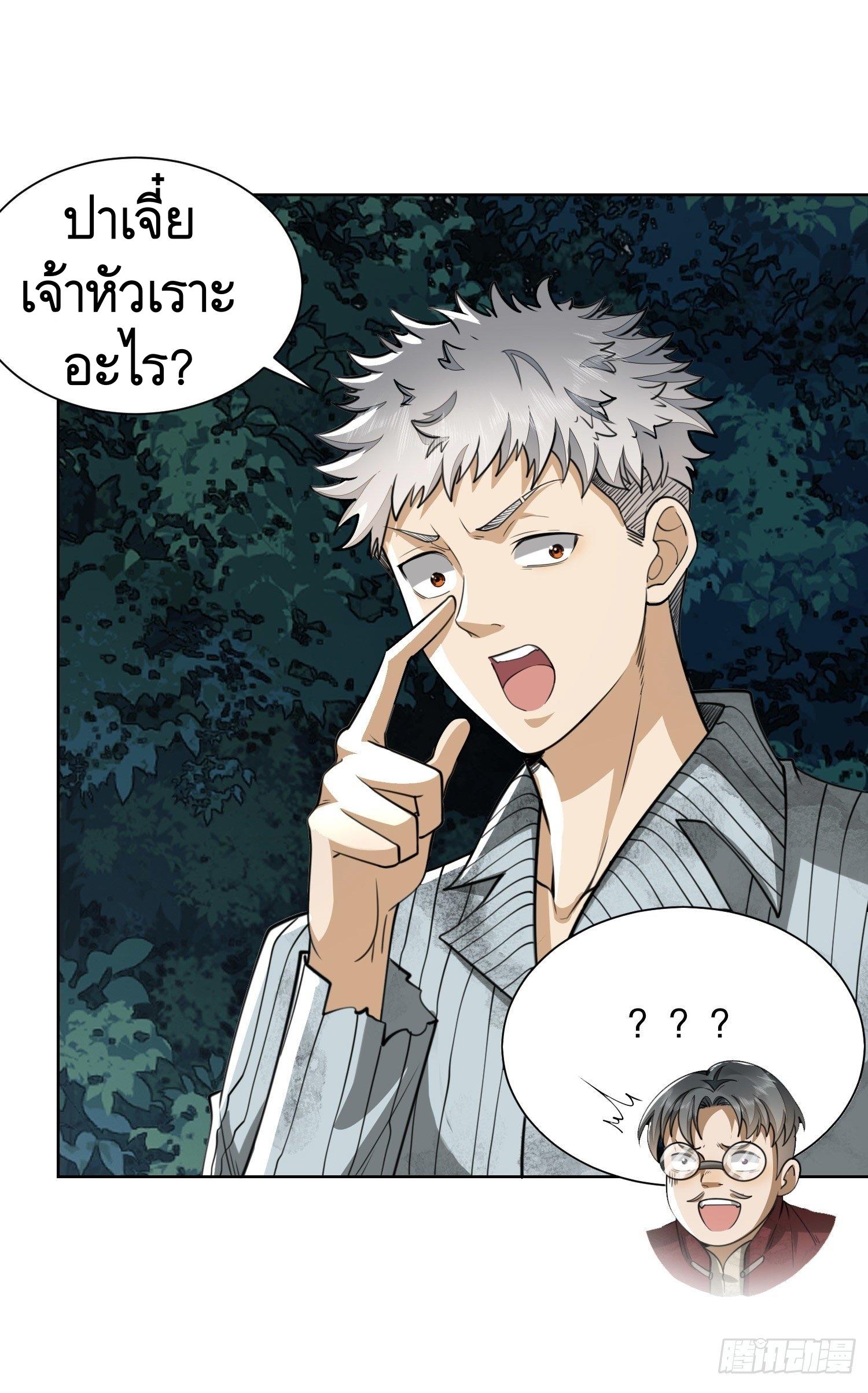 THE FIRST ORDER ตอนที่ 55 หน้า 15
