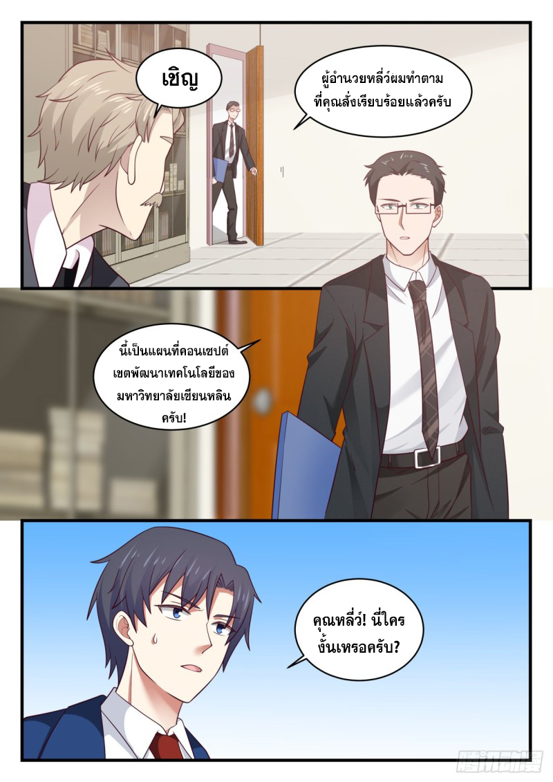 God student ตอนที่ 131 หน้า 14