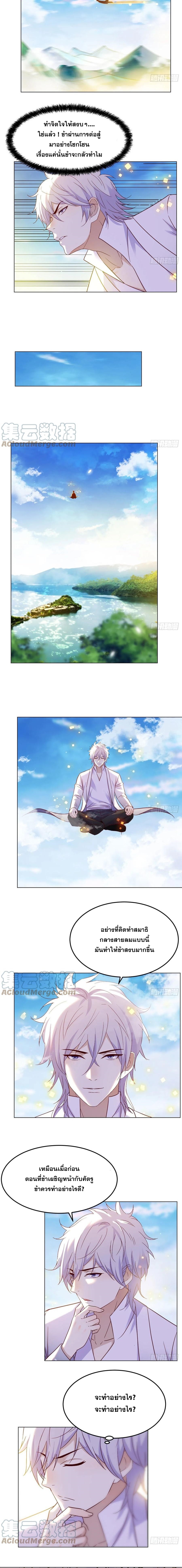 หนี้รักมากมายก่อนที่ข้าจะเป็นเซียน ตอนที่ 23 หน้า 6