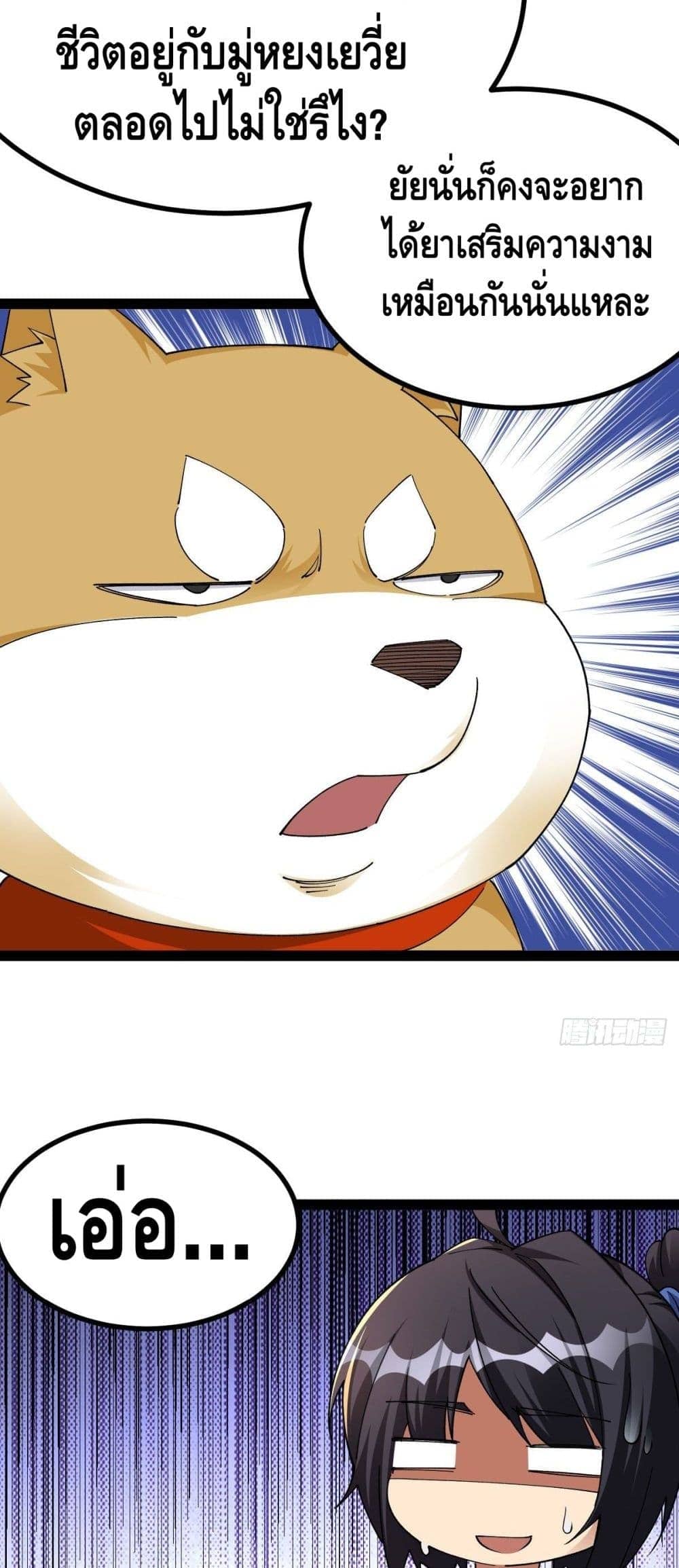 The World’s Greatest Martial Artist ตอนที่ 15 หน้า 18