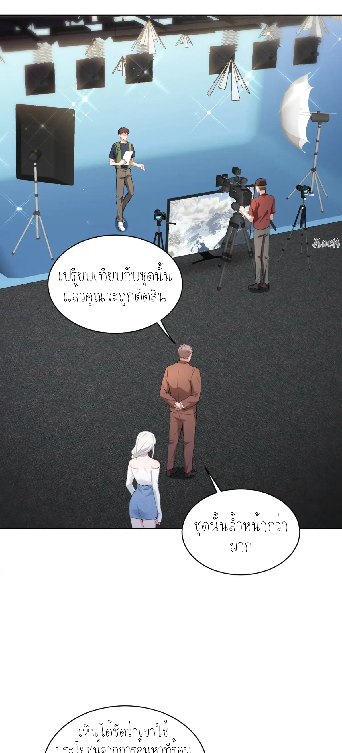 ผมไปเกาะสาวสวยกิน, แต่ตอนนี้ฉันเป็นคนร่ำรวยแล้ว~ ตอนที่ 86 หน้า 6