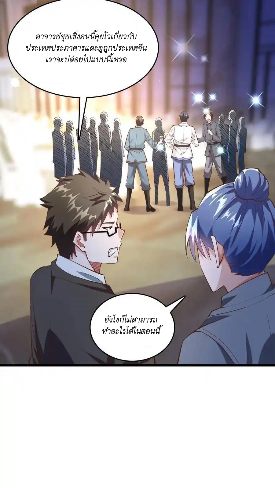 I Accidentally Became Invincible While Studying With My Sister ตอนที่ 47 หน้า 20