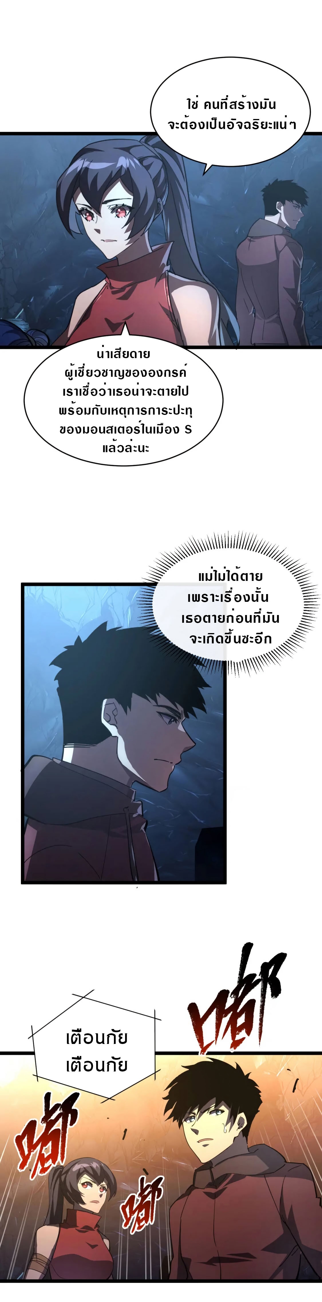 Rise From The Rubble |  เศษซากวันสิ้นโลก ตอนที่ 91 หน้า 13