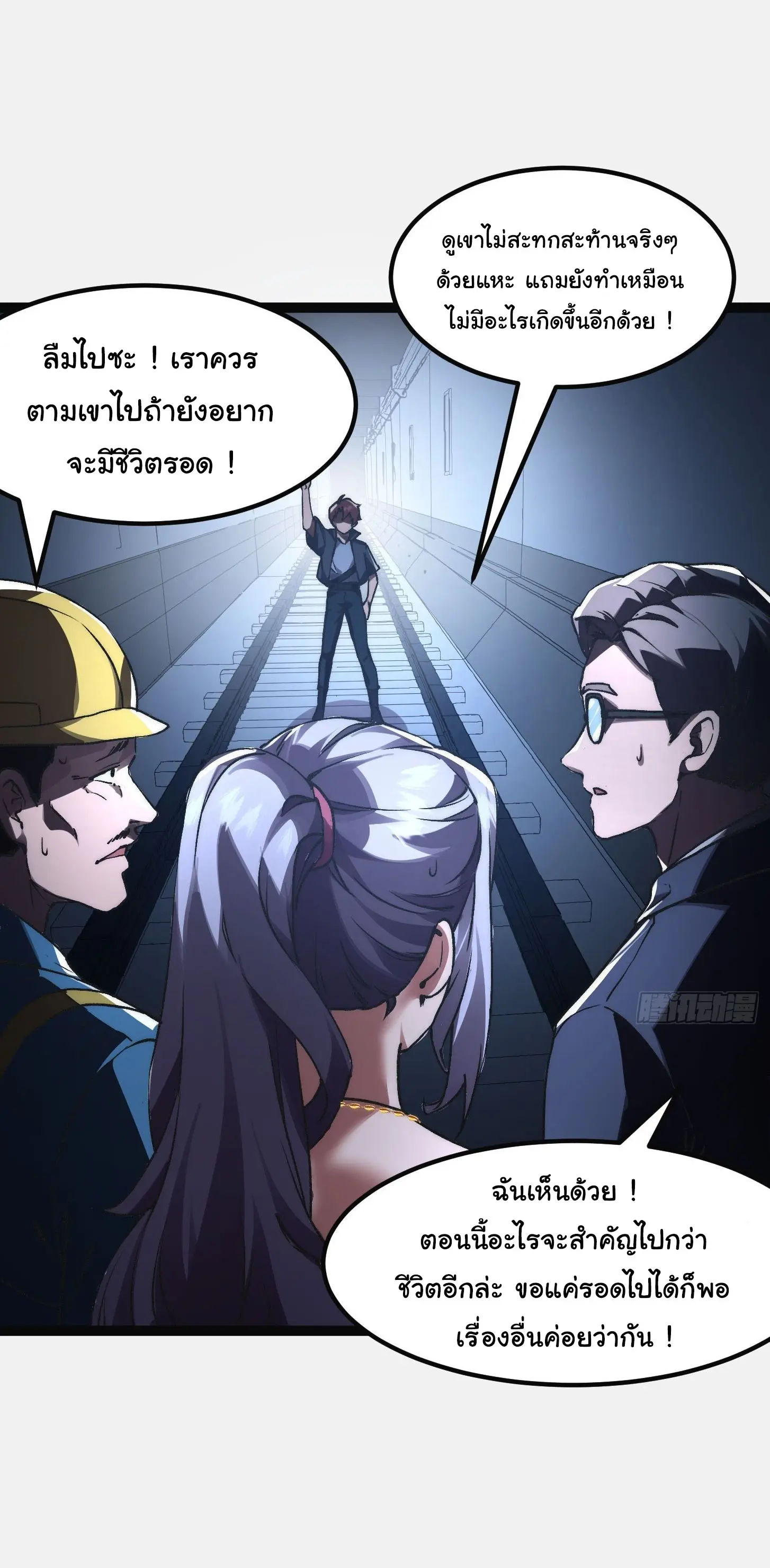 พลิกฝันราชันดวงดาว ( Lord Of The Star Souls ) ตอนที่ 3 หน้า 30