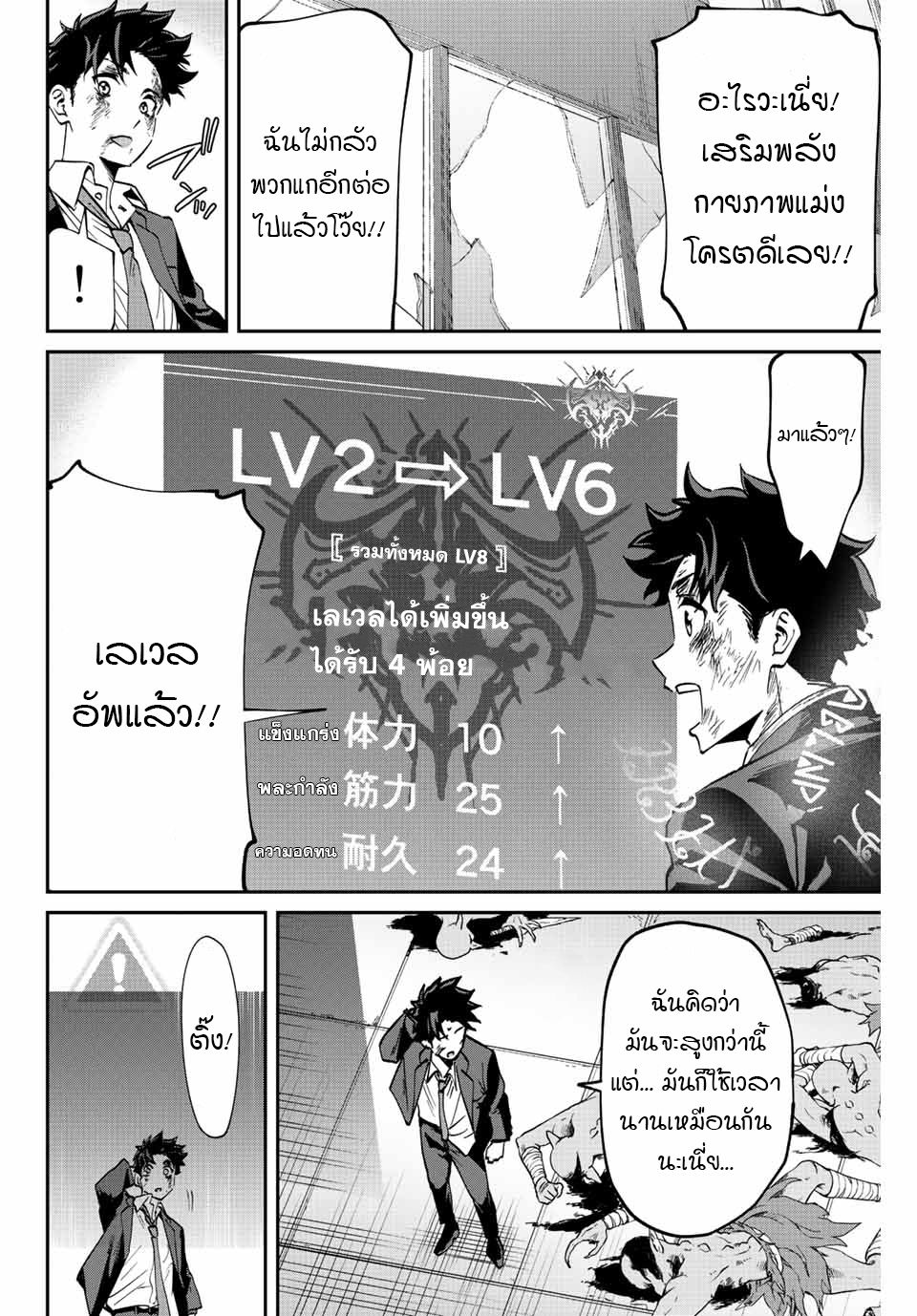 มีเพียงฉันเท่านั้นที่รู้ว่าโลกนี้กำลังจะล่มสลาย ตอนที่ 6 หน้า 19