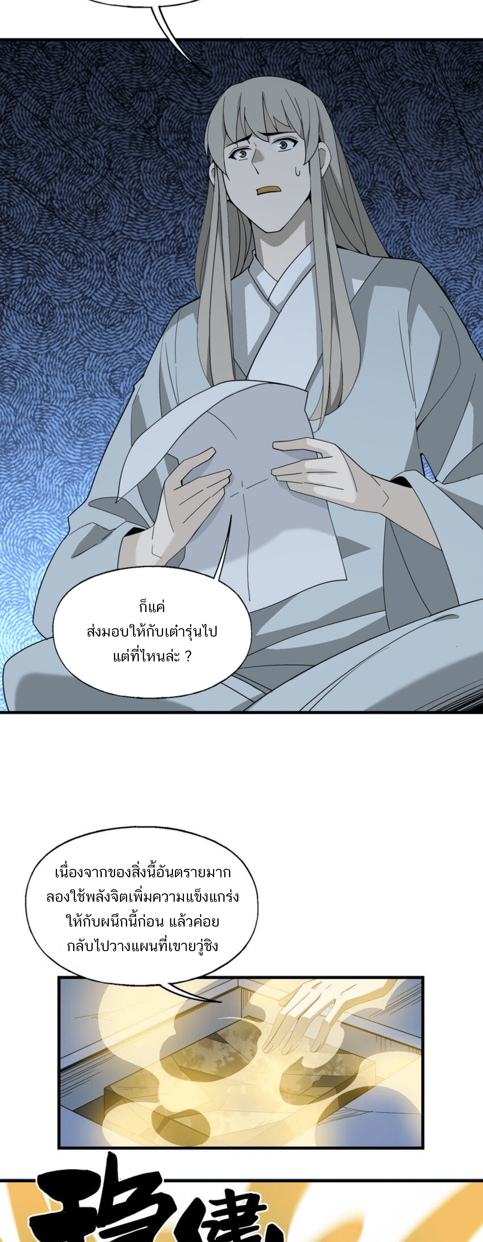 เมื่อข้าลงจากเขาแล้ว ข้าจะไร้ผู้ต่อกร !? (ฝึกเสร็จ Lv.Max) ตอนที่ 39 หน้า 30