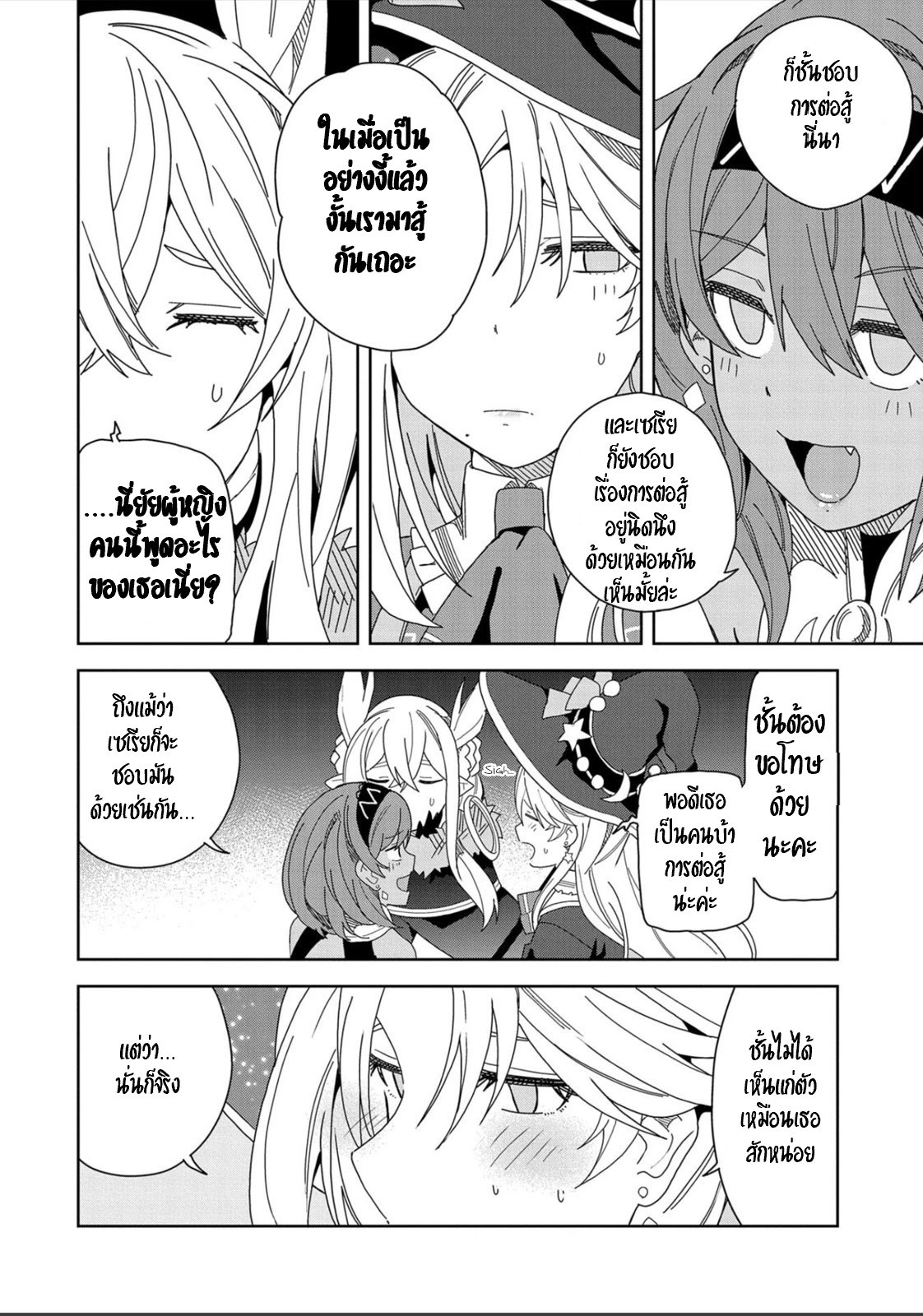 Akuma no Niidzuma ตอนที่ 13 หน้า 22