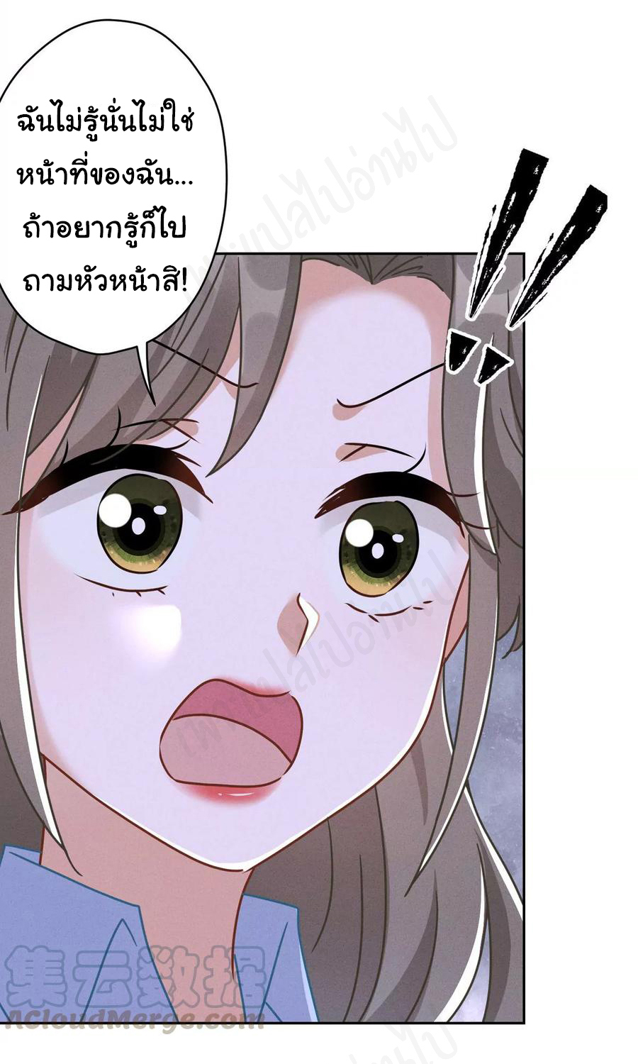 Lu Feng is the best son-in-law สุดยอดลูกเขย "ลู่เฟิง" ตอนที่ 132 หน้า 13