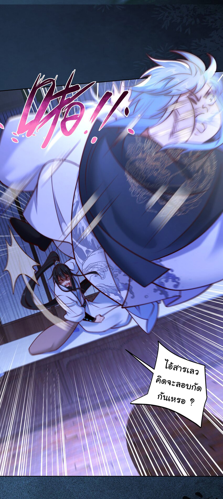 ชะตาฟ้าสั่งให้ข้าเป็นเทพ ตอนที่ 23 หน้า 6