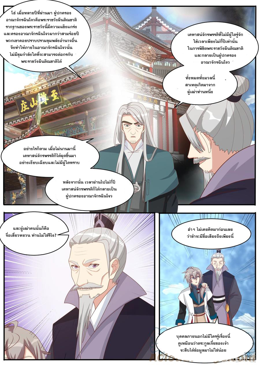 เทพสายฟ้า ราชาสงคราม ตอนที่ 310 หน้า 5