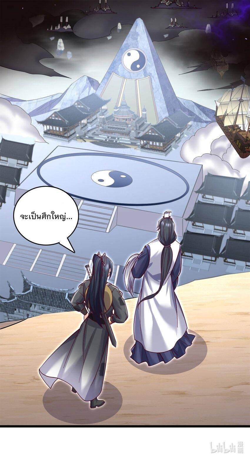 ด้วยเขตแดนกระบี่ ข้าสามารถเป็นเซียนกระบี่ได้ ตอนที่ 64 หน้า 31