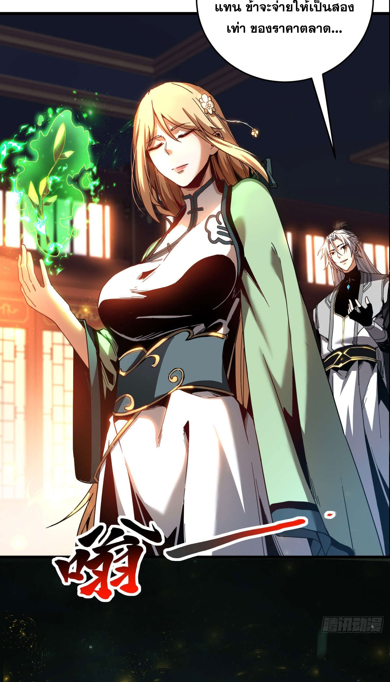 My Disciples Cultivate, While I Slack Off!  ศิษย์ของข้าฝกฝน ส่วนข้าขี้เกียจ ตอนที่ 15 หน้า 9